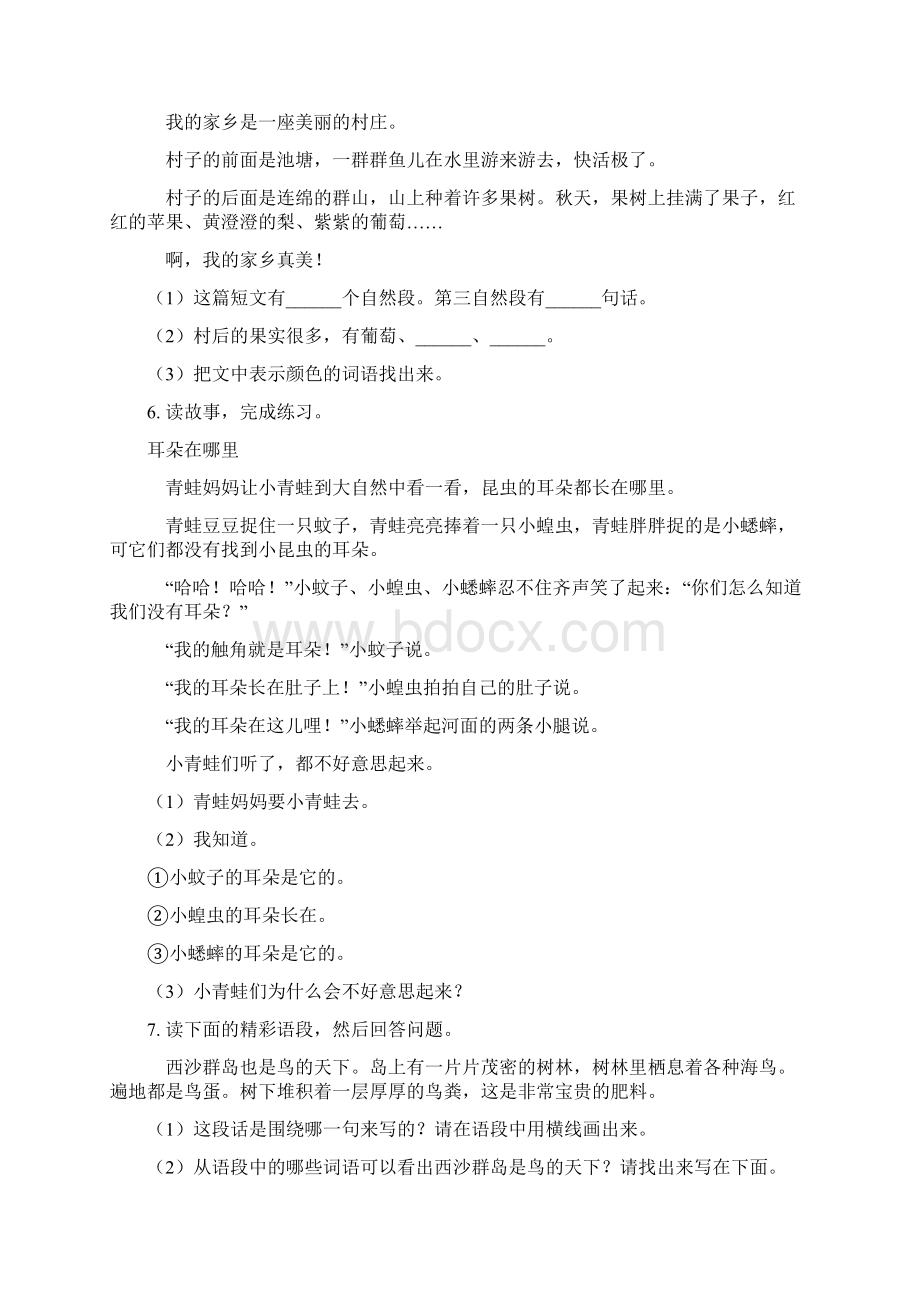 学年度二年级语文下册课外阅读专项专题训练Word格式文档下载.docx_第3页