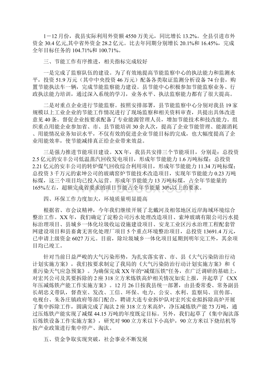 发改局干部述职述廉报告3篇Word格式文档下载.docx_第2页