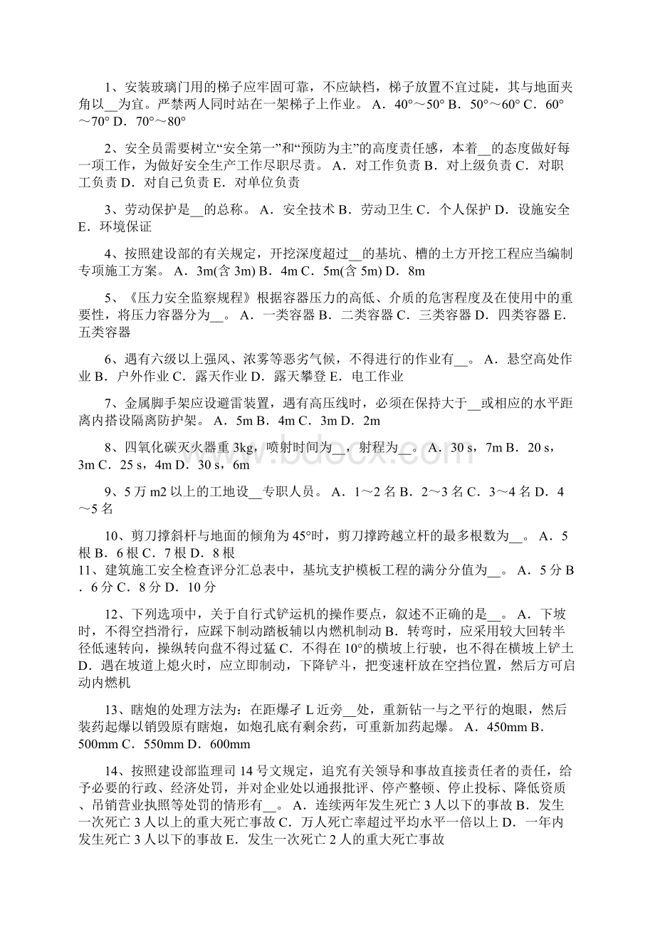 河南省上半年C类信息安全员考试题Word文档下载推荐.docx_第3页