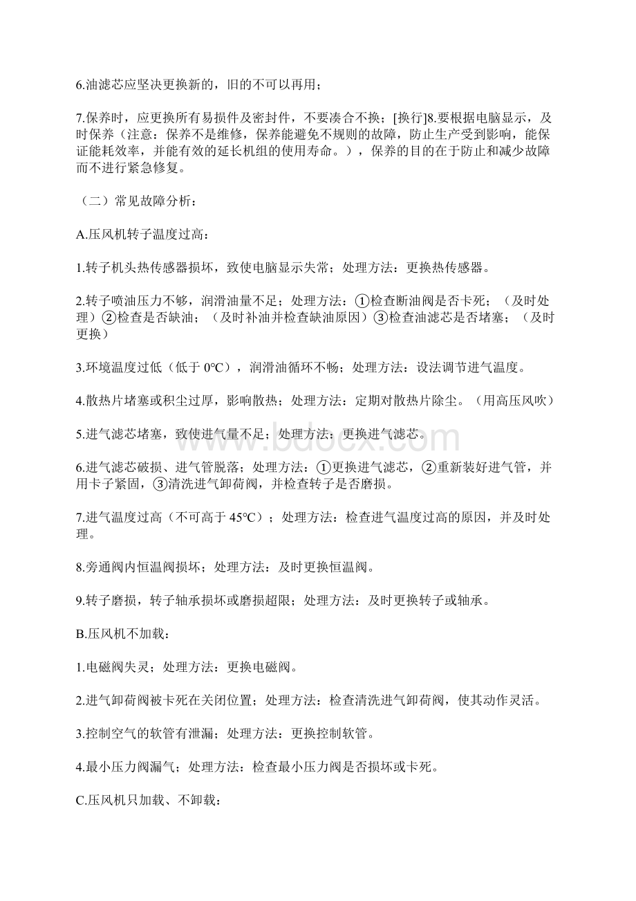 压力容器维护作业规程及标准.docx_第3页