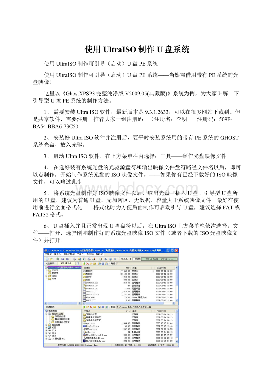 使用UltraISO制作U盘系统Word格式.docx