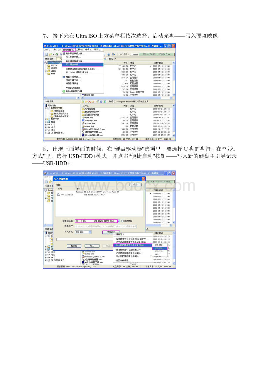 使用UltraISO制作U盘系统.docx_第2页