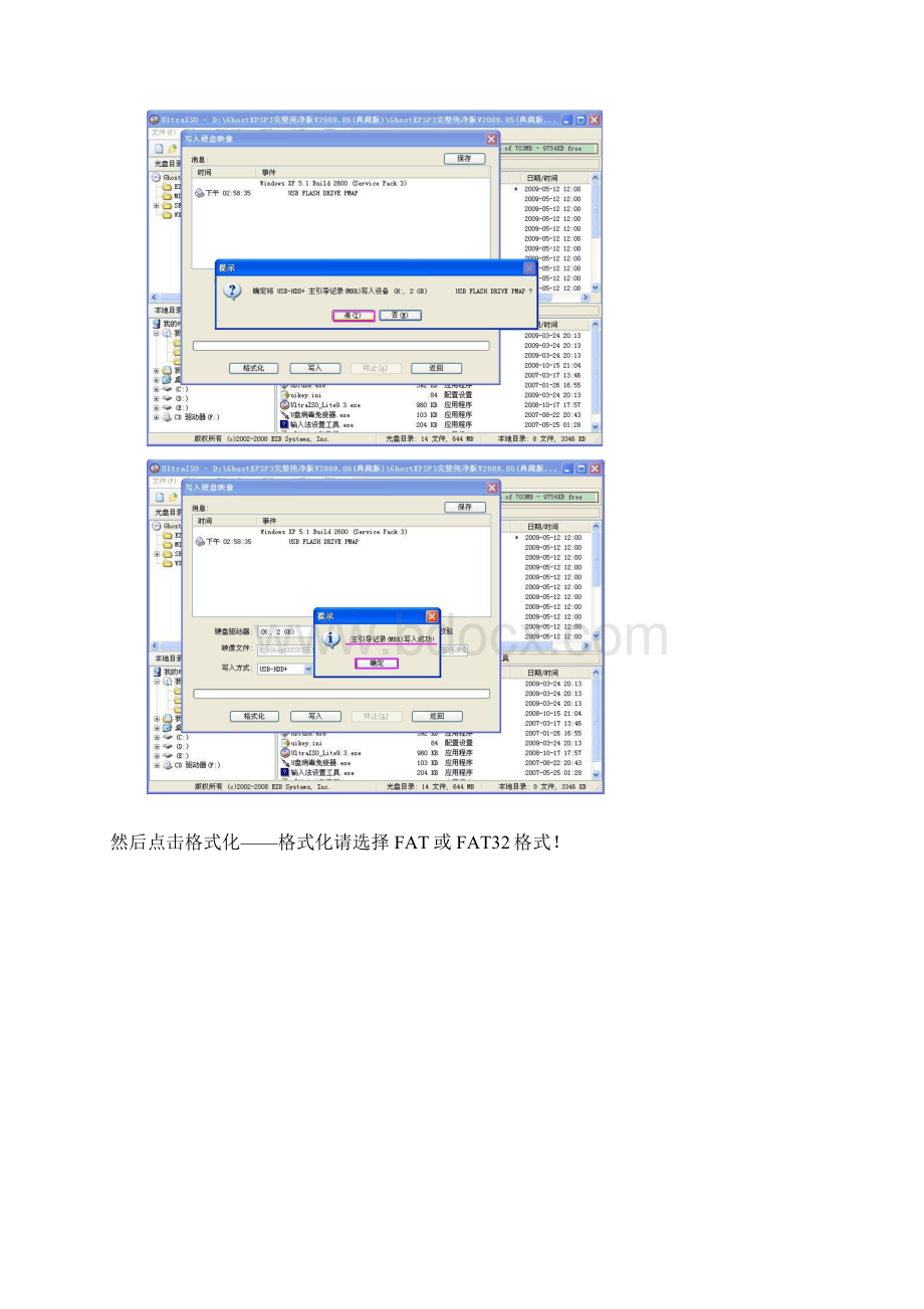 使用UltraISO制作U盘系统.docx_第3页