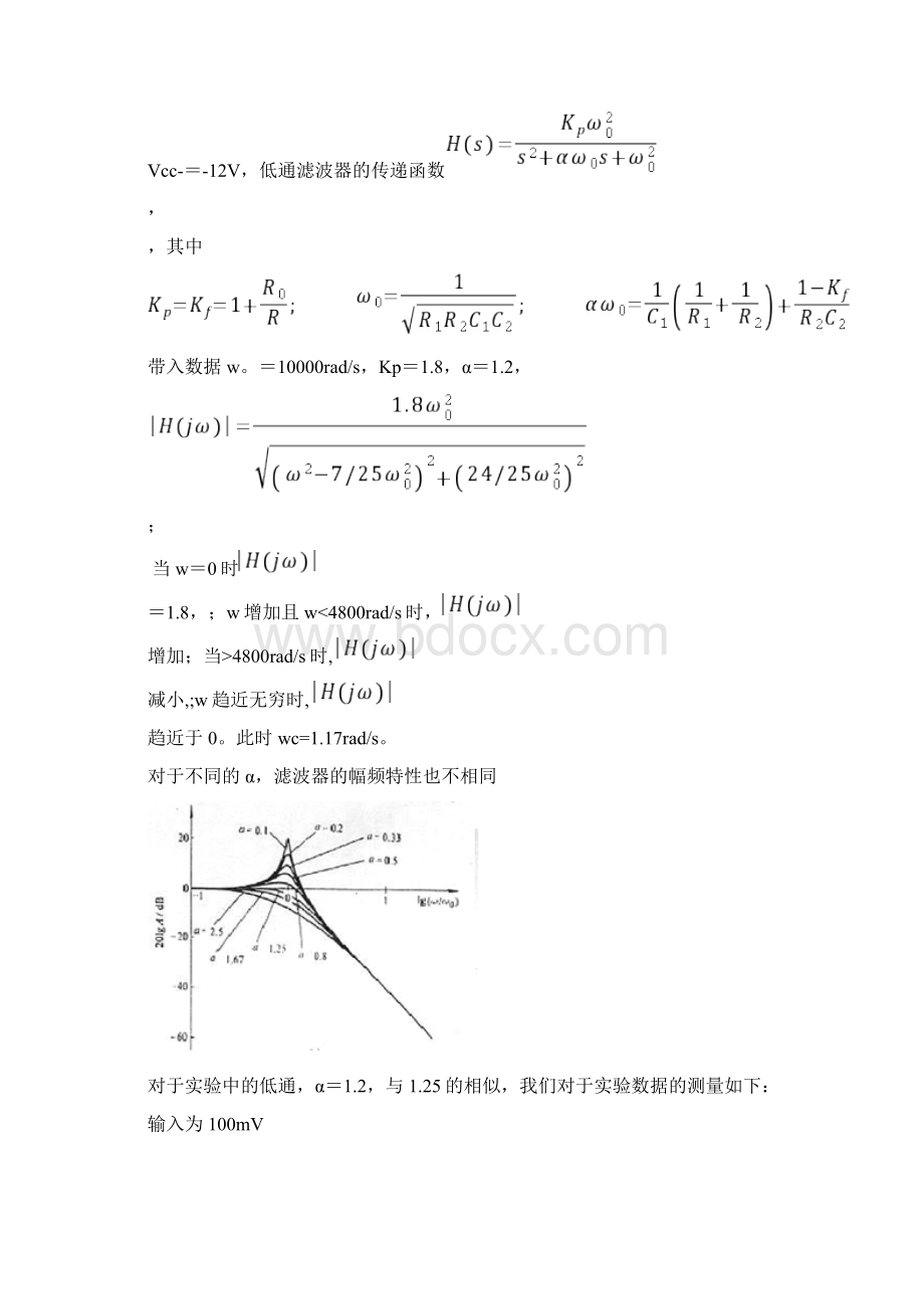 四种滤波器的幅频特性.docx_第2页