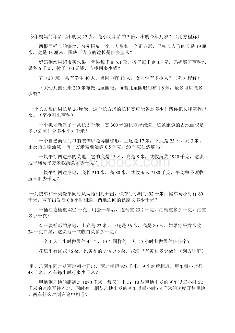 五年级数学上册应用题200道120Word下载.docx_第3页