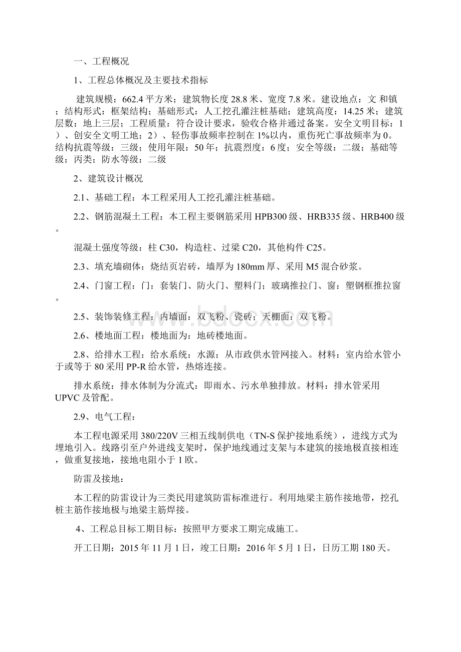 模板工程施工专项方案 1.docx_第2页