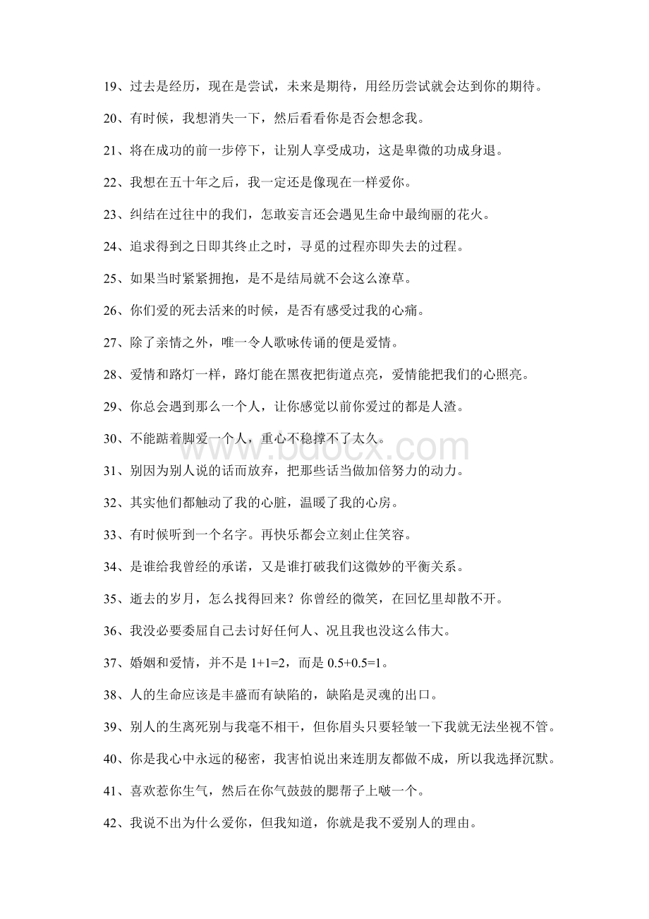 恋爱说说Word文件下载.docx_第2页