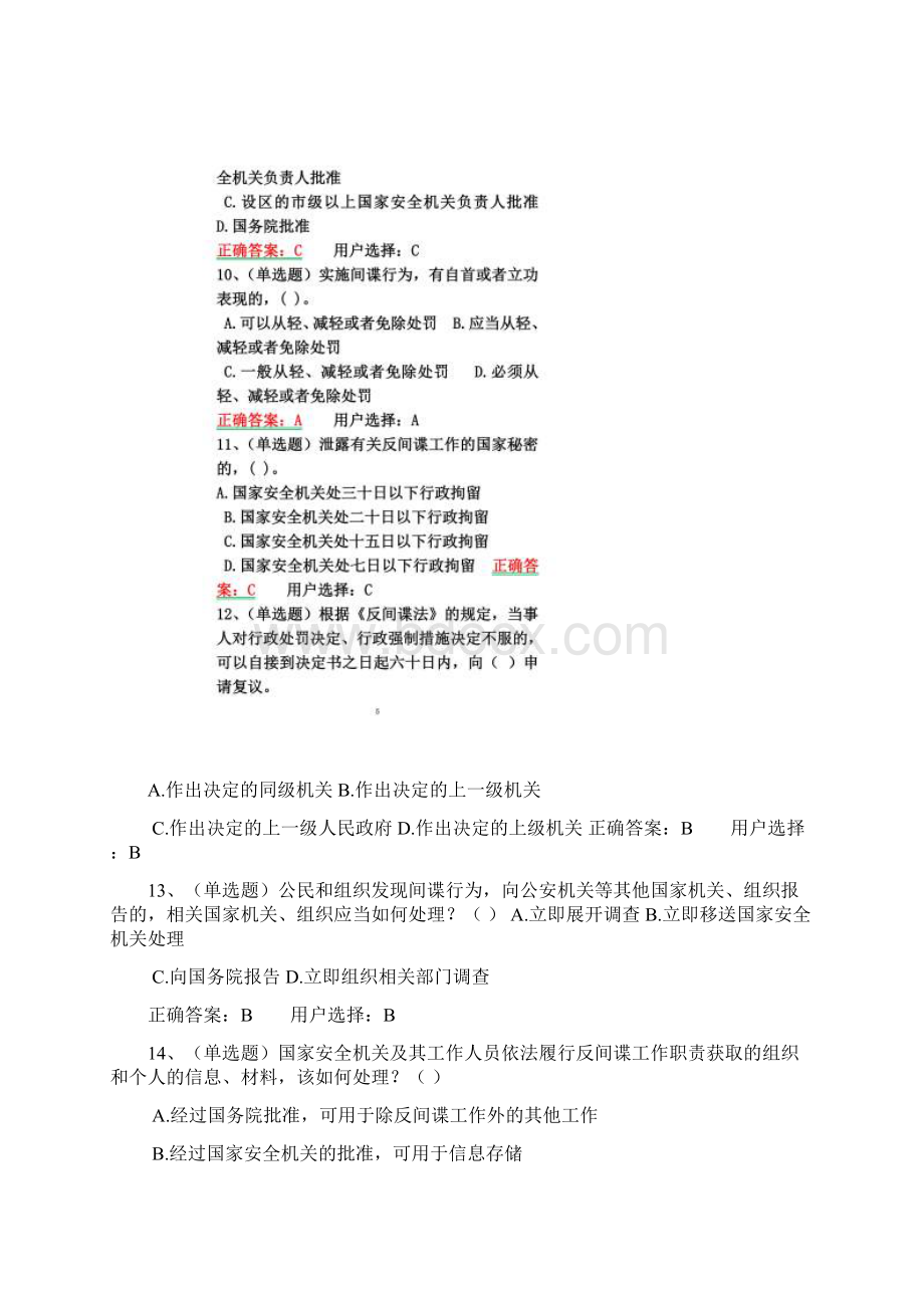 反间谍法学习专题及答案文档格式.docx_第3页