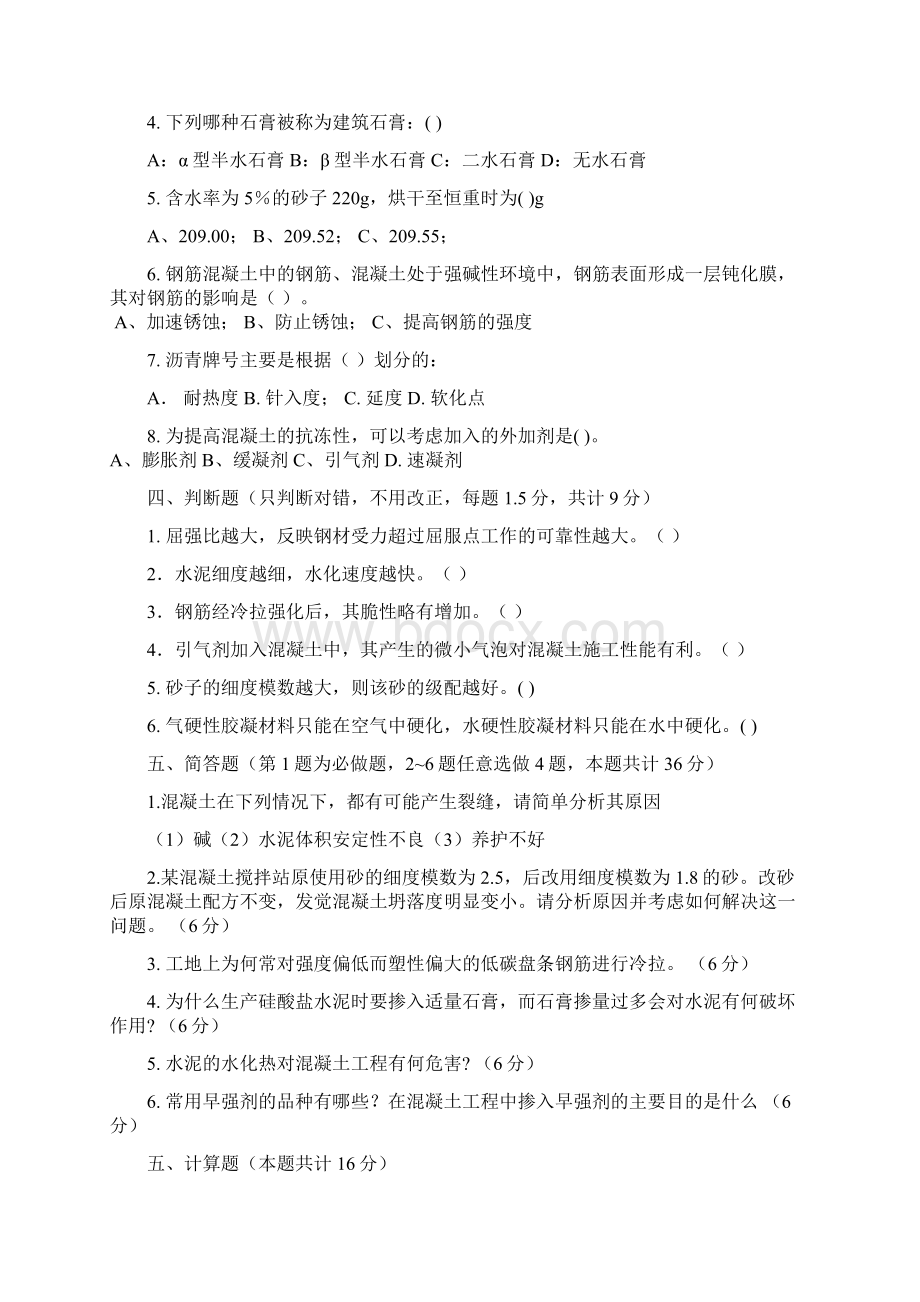 土木工程材料复习模拟题.docx_第2页