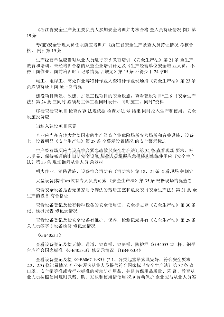 一般工业企业安全生产检查表.docx_第2页