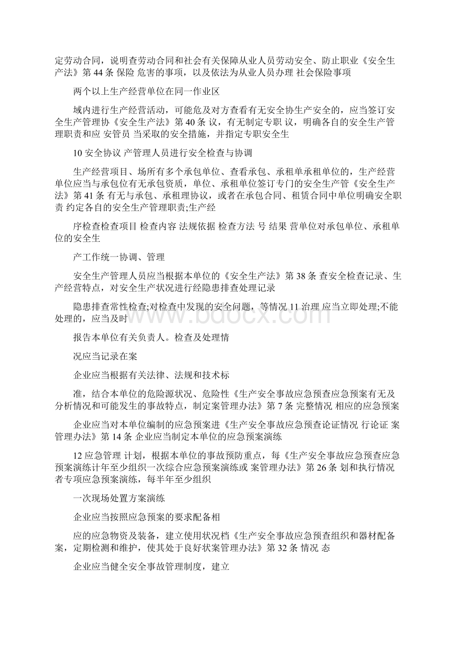 一般工业企业安全生产检查表.docx_第3页