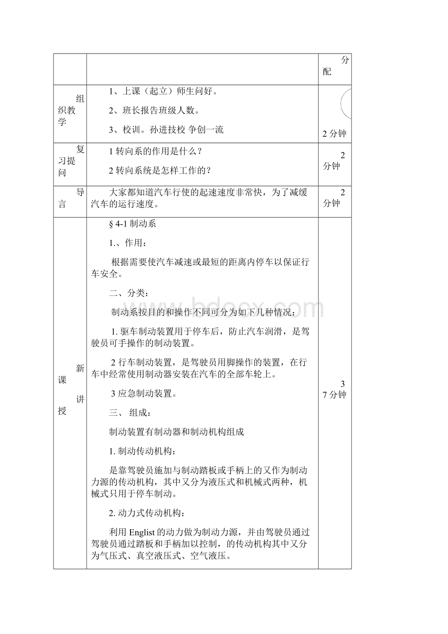 制动系统 理论教案格式.docx_第2页