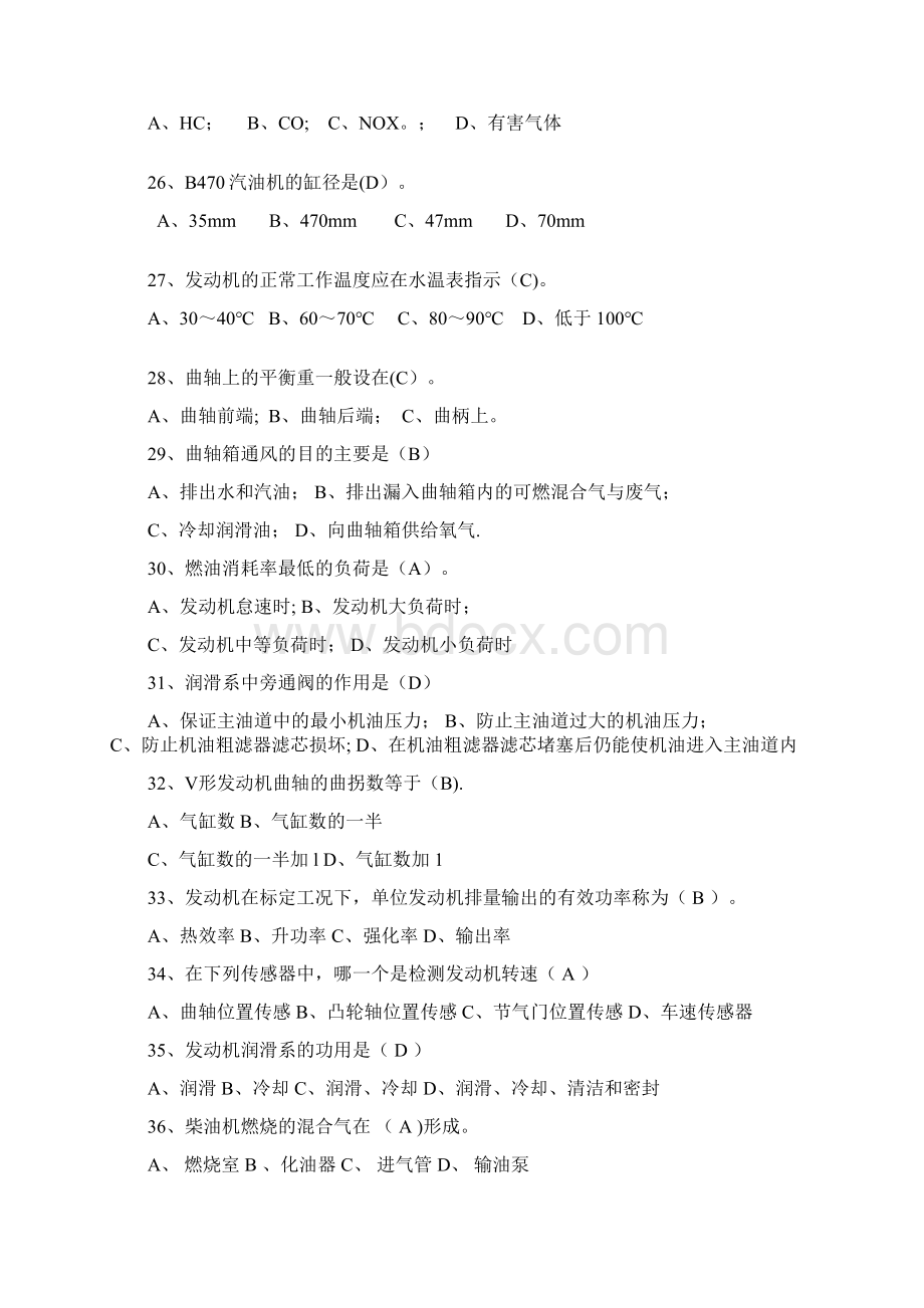 发动机经典题库及答案Word文档格式.docx_第3页