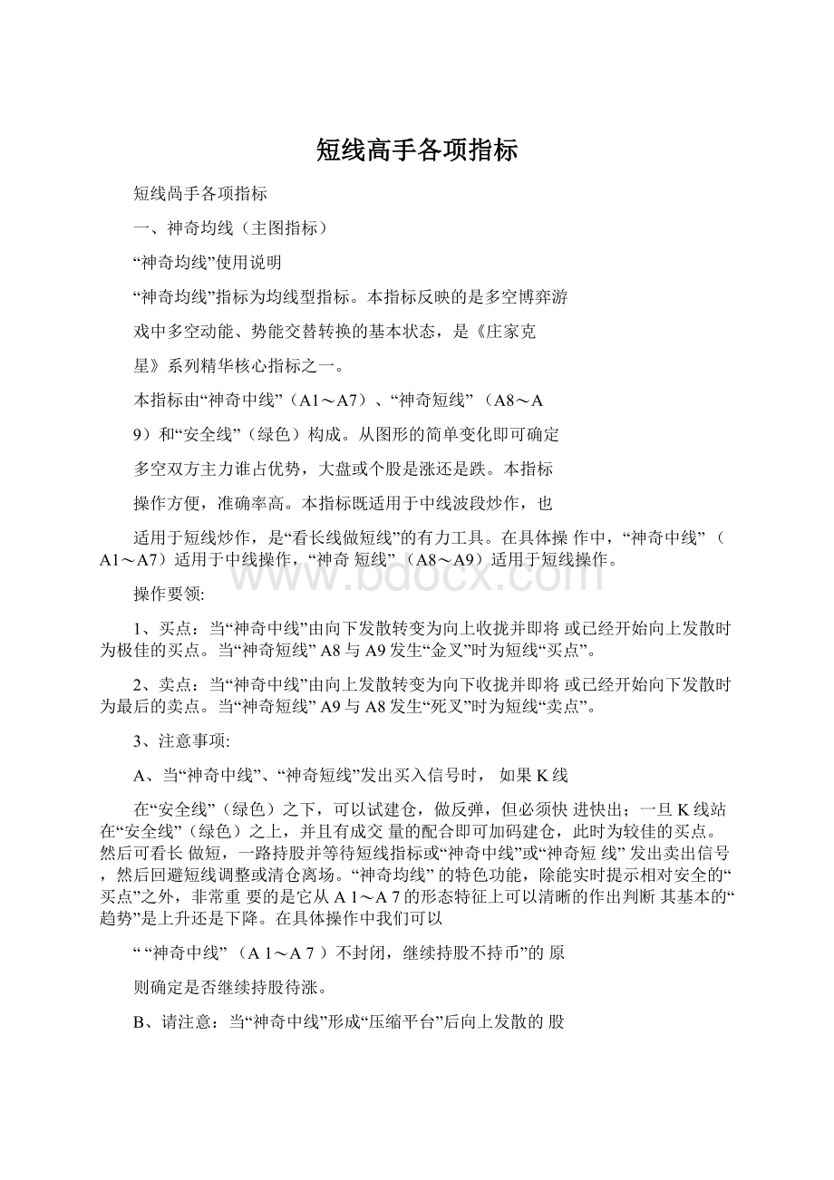 短线高手各项指标.docx_第1页