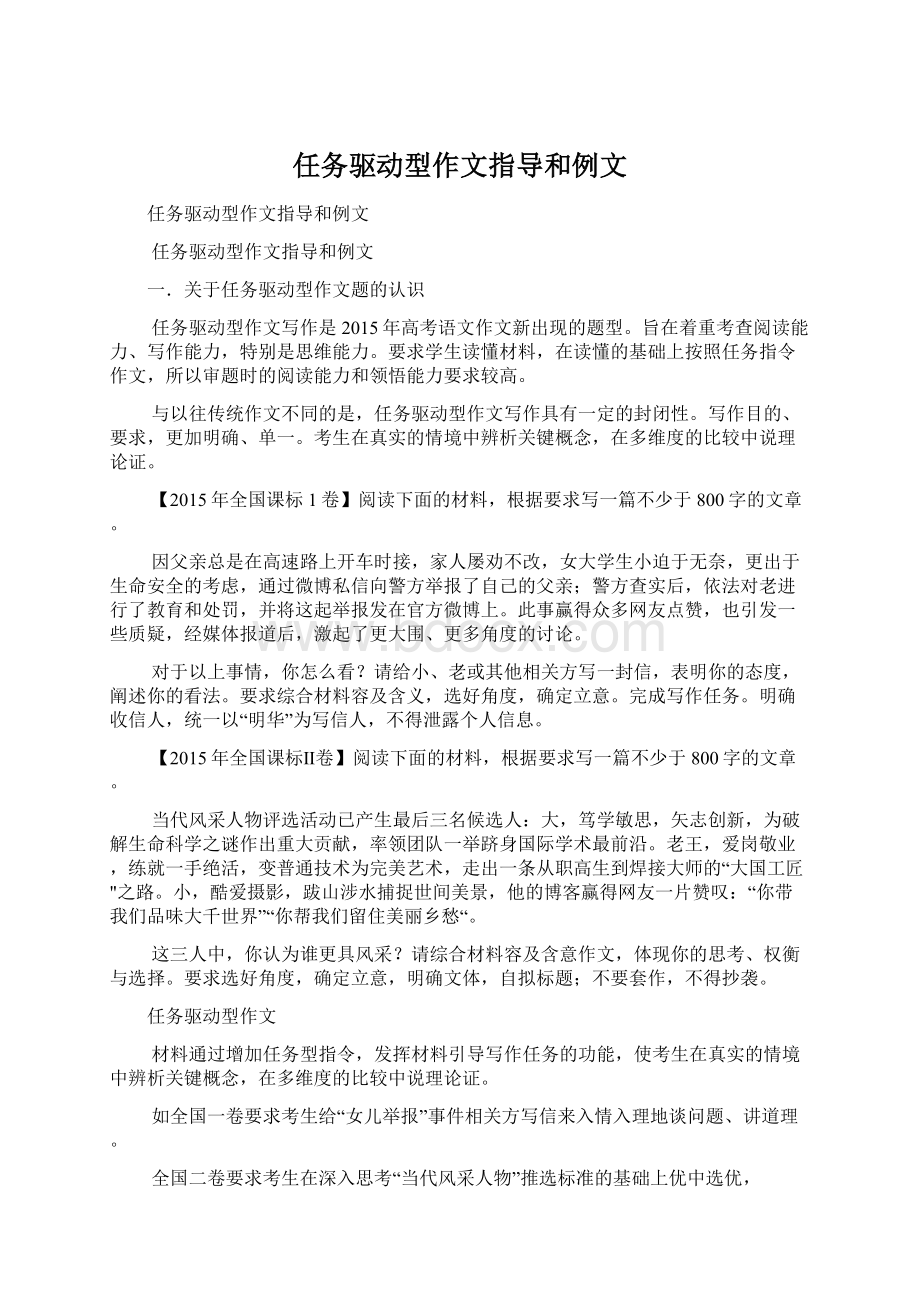 任务驱动型作文指导和例文.docx