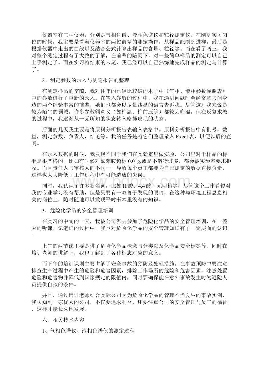 环境工程专业优秀实习报告.docx_第3页