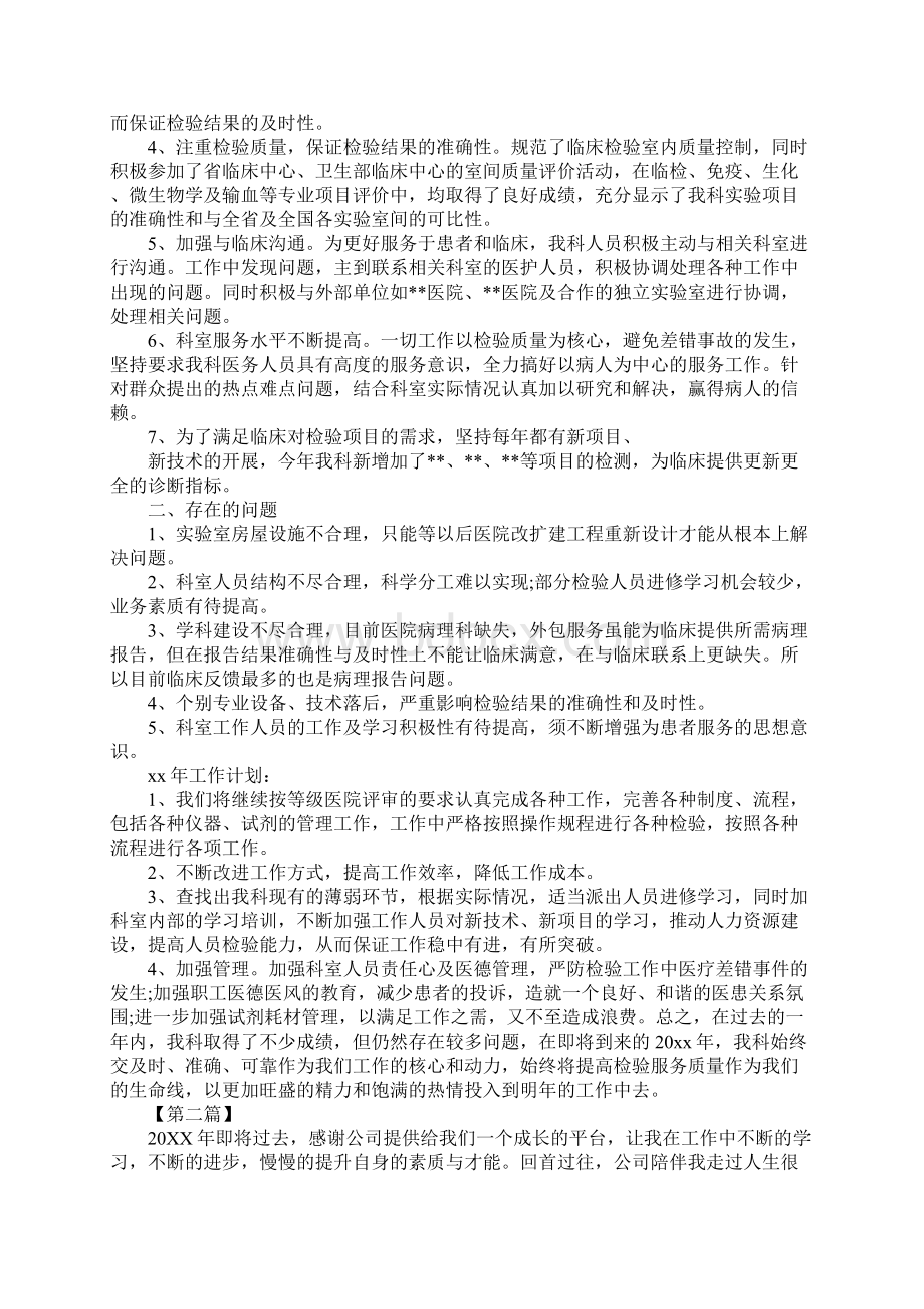 检验员个人工作计划三篇.docx_第2页