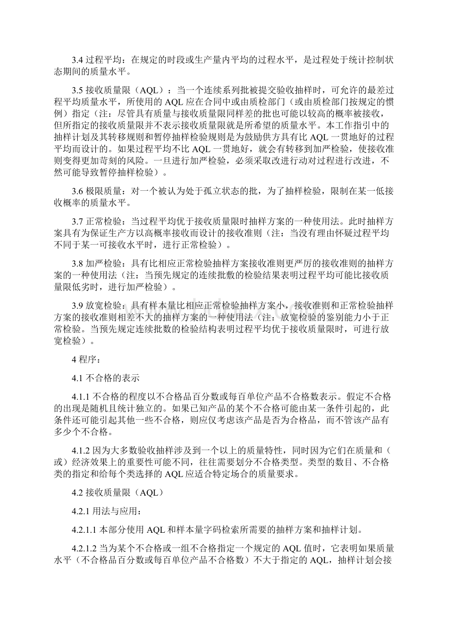 卷帘门窗计数检验抽样计划.docx_第2页