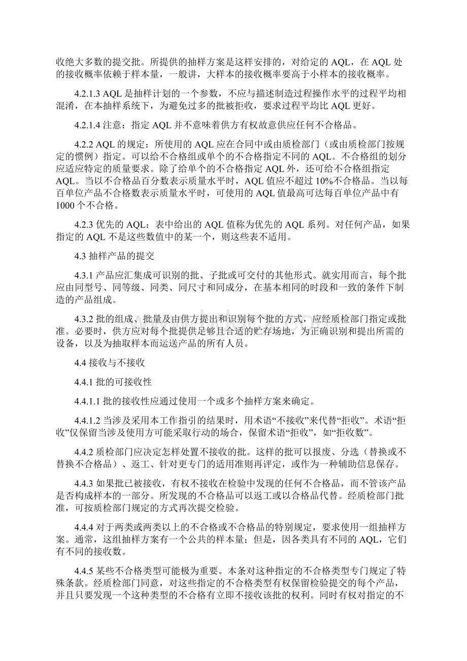 卷帘门窗计数检验抽样计划.docx_第3页