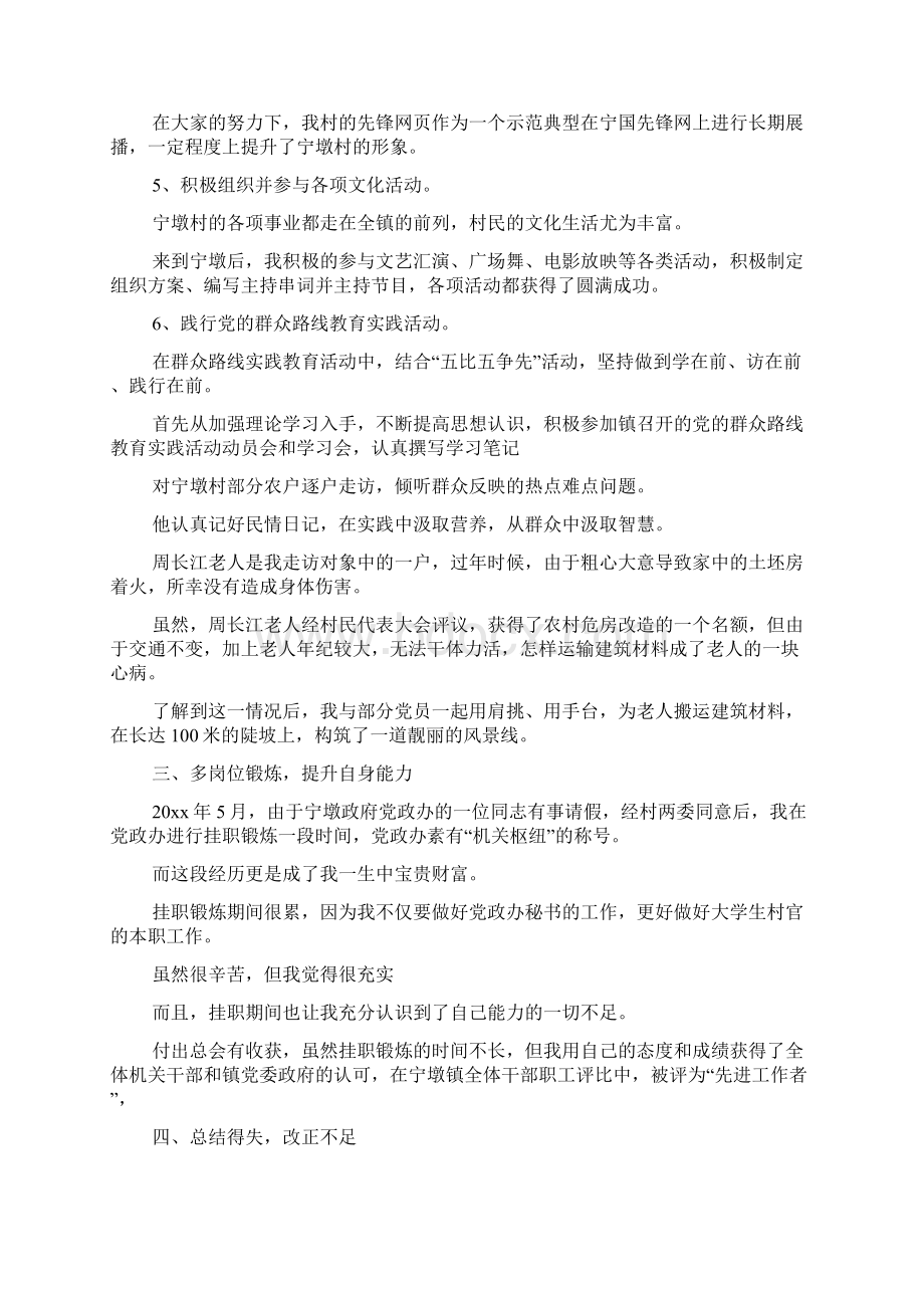 工作述职报告结束语.docx_第2页