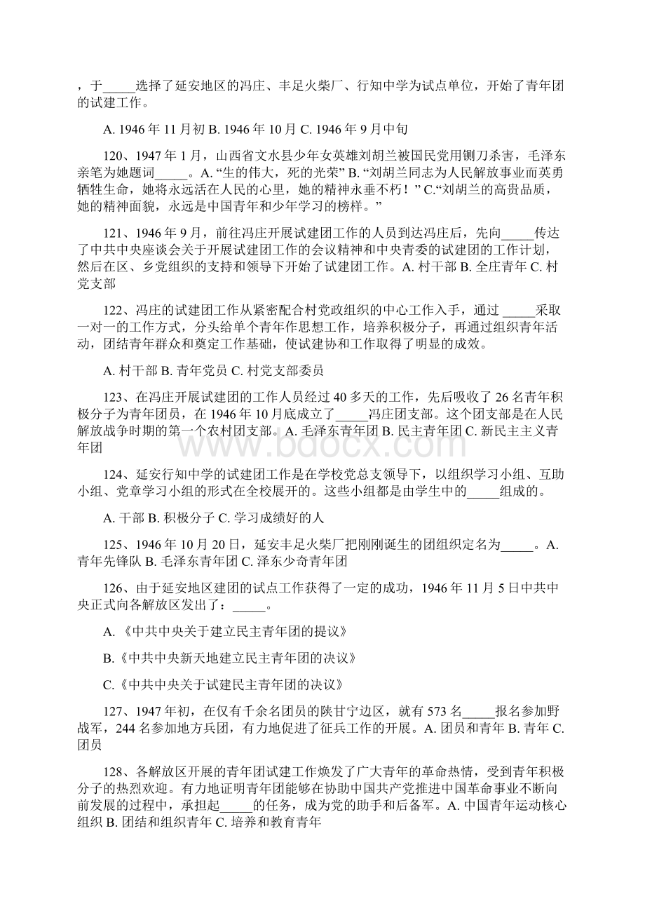 一学一做党团知识竞赛试题300题附全答案.docx_第3页