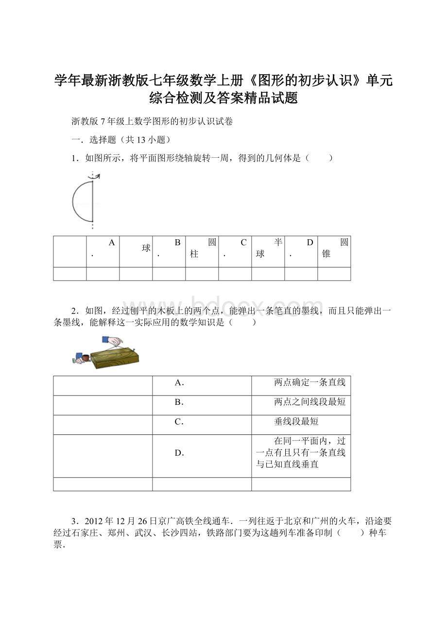 学年最新浙教版七年级数学上册《图形的初步认识》单元综合检测及答案精品试题Word文档下载推荐.docx