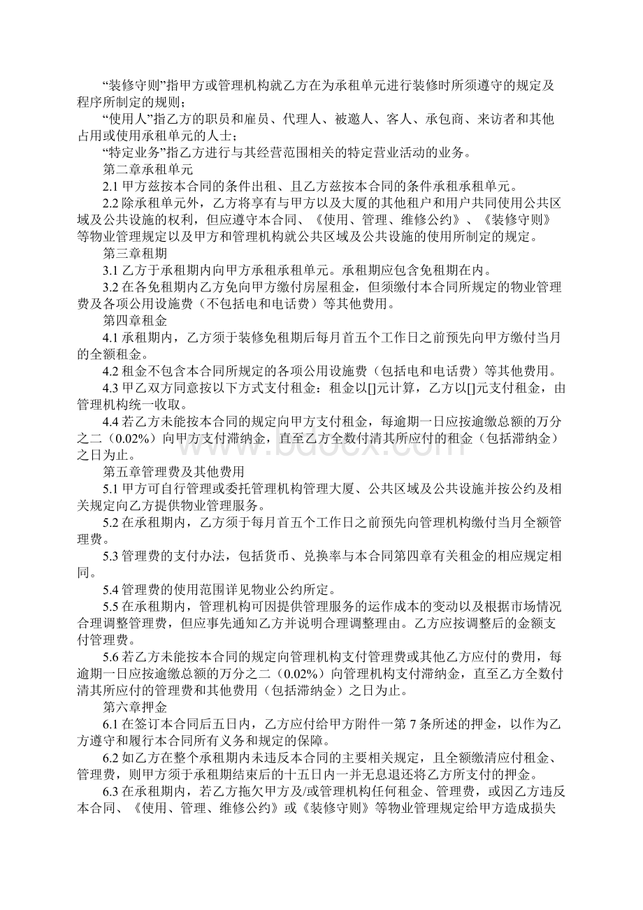 写字楼出租合同简洁版参考文本.docx_第2页