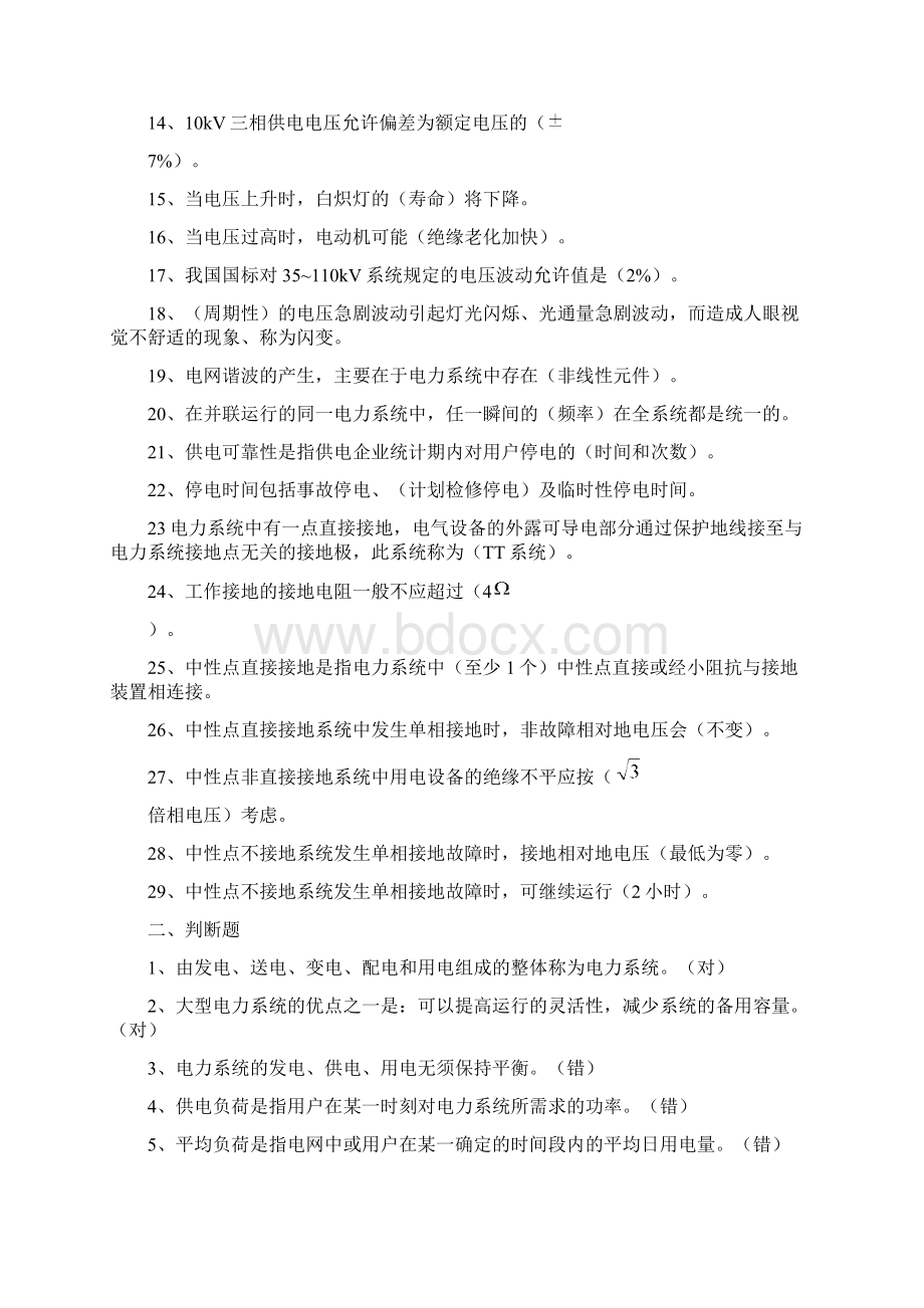 电工进网作业许可考试习题集高压类Word下载.docx_第2页