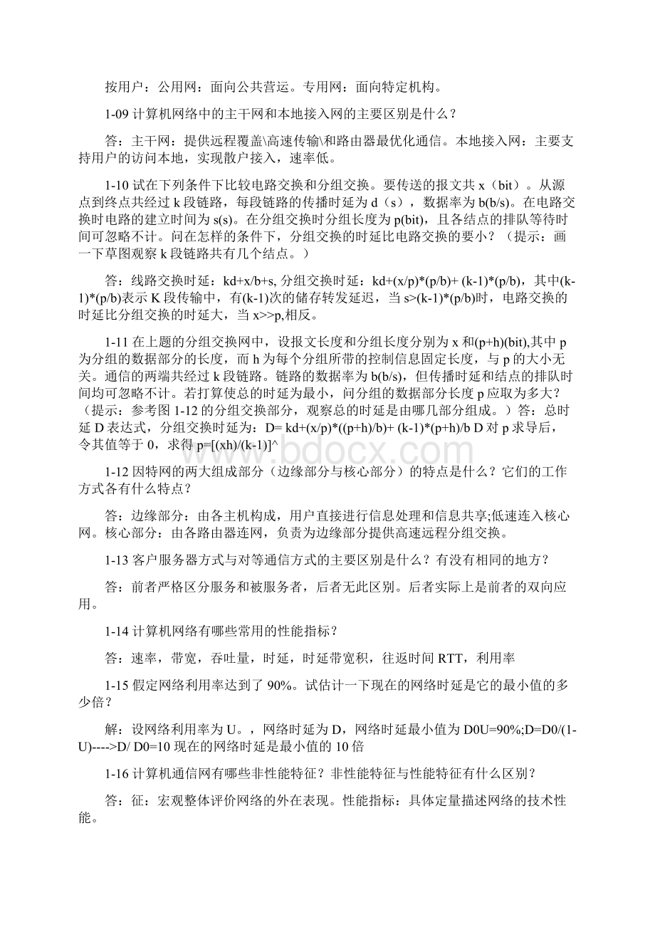 计算机网络第七版答案 1Word文件下载.docx_第2页