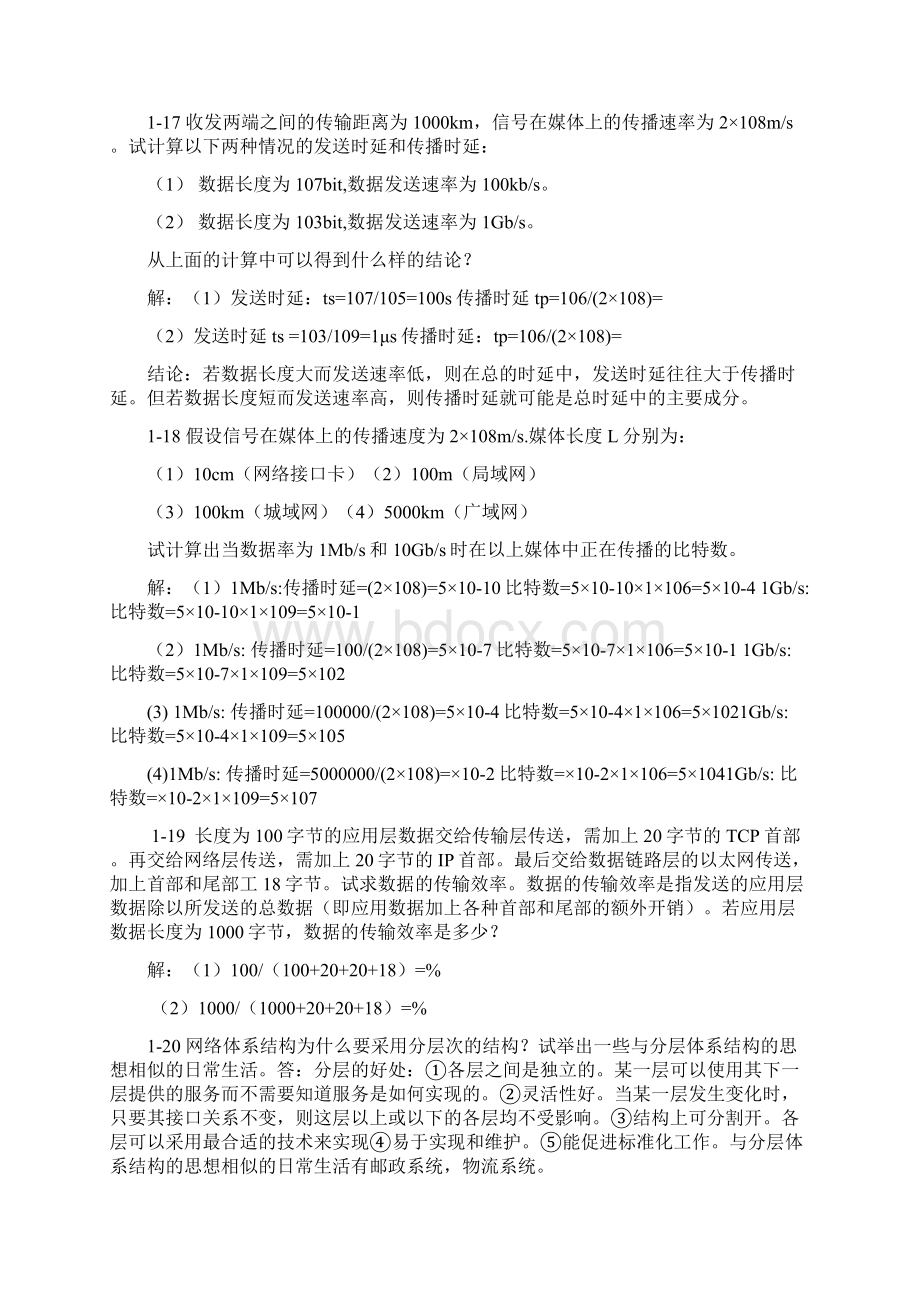 计算机网络第七版答案 1Word文件下载.docx_第3页