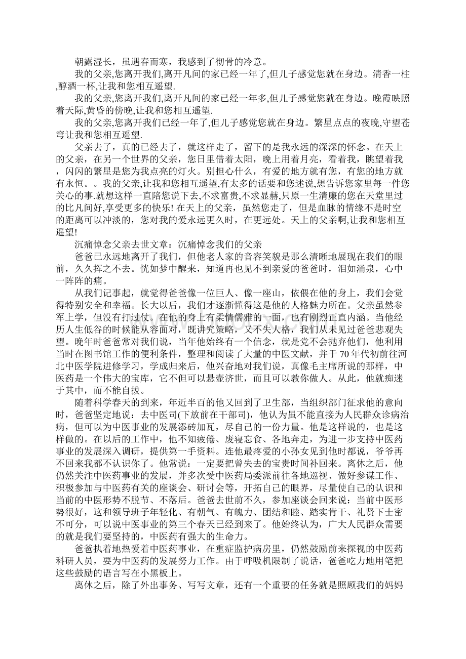 沉痛悼念父亲去世文章Word文档下载推荐.docx_第2页