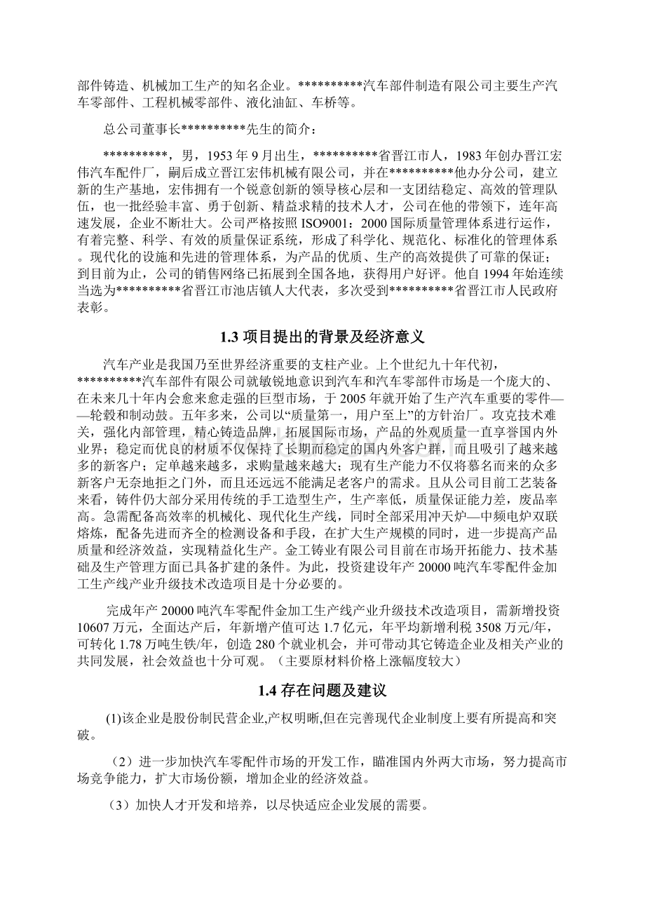 年产3万吨机械零部件项目可行性研究报告.docx_第2页