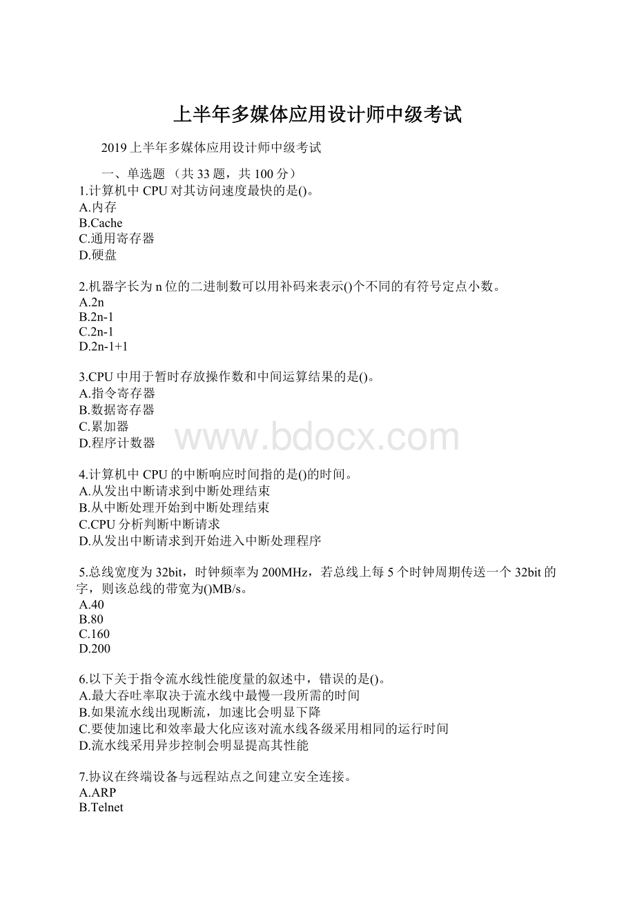 上半年多媒体应用设计师中级考试Word文档格式.docx