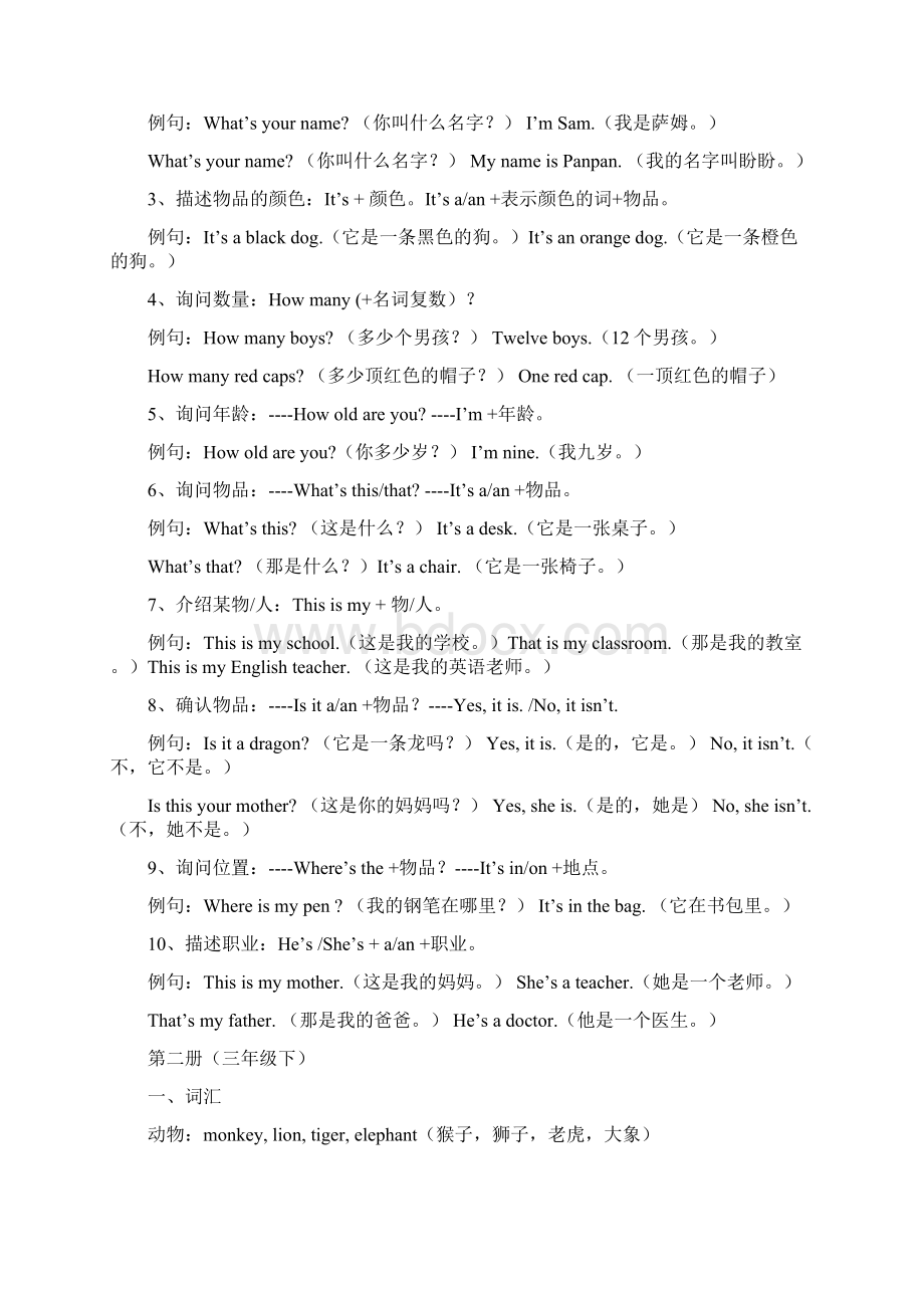 外研社小学三六年级英语复习知识点梳理汇总.docx_第2页