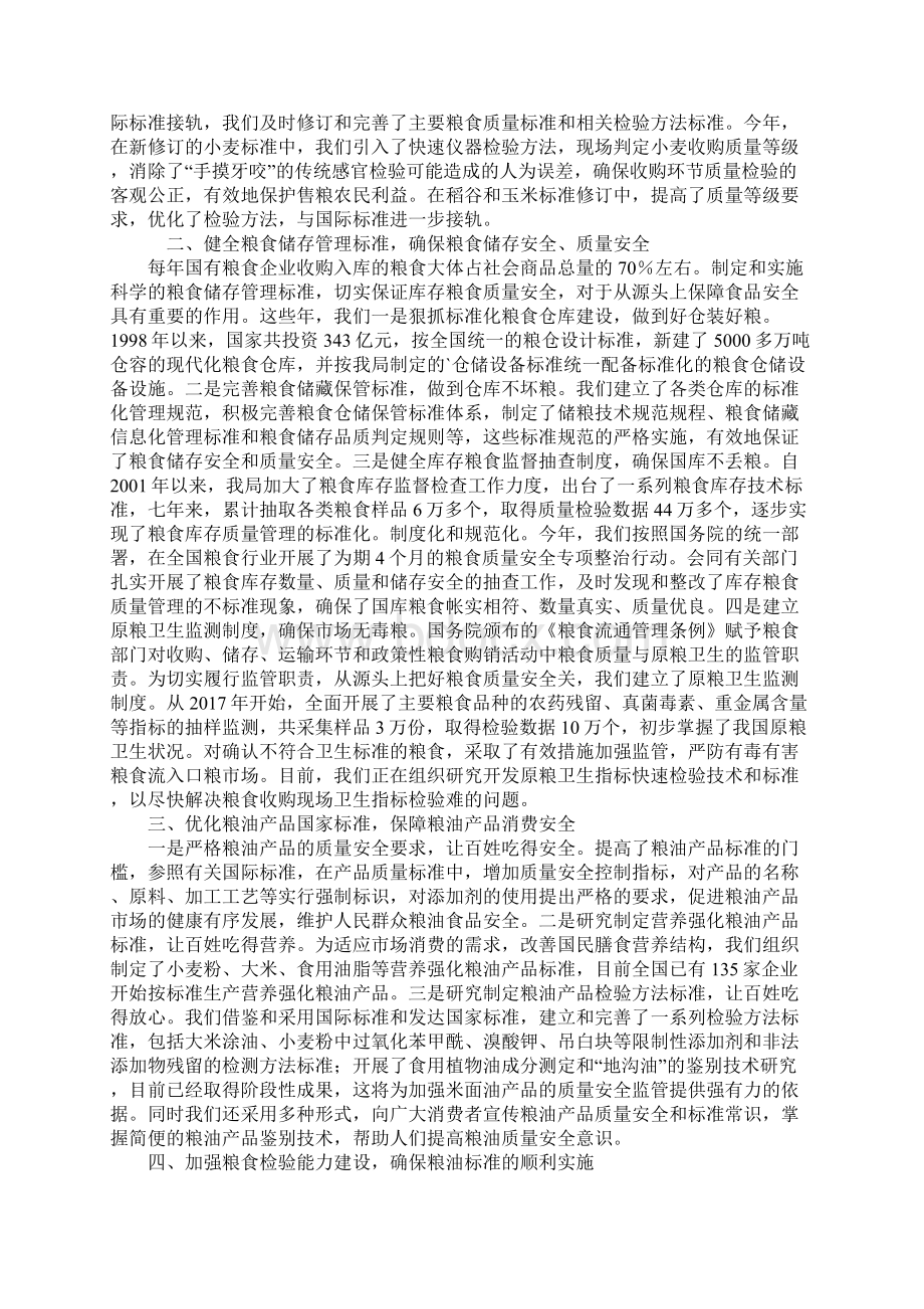 粮食安全座谈会发言文档格式.docx_第2页