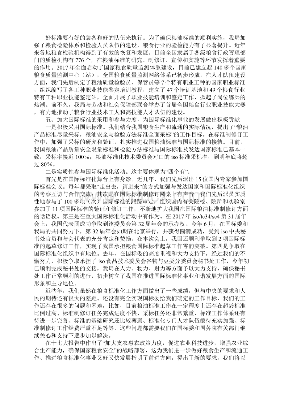 粮食安全座谈会发言文档格式.docx_第3页