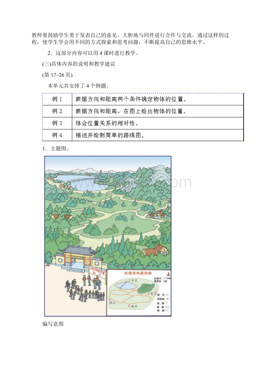 人教版小学四年级下册数学教案位置与方向Word文件下载.docx_第2页