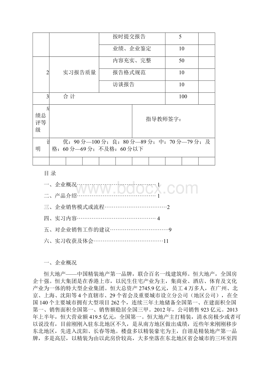 推销实习报告资料.docx_第2页