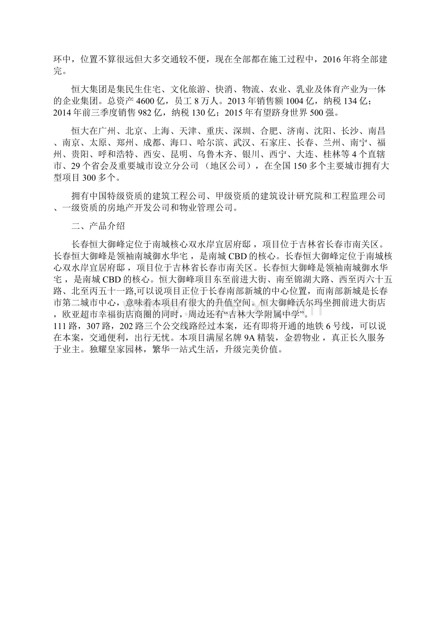 推销实习报告资料.docx_第3页