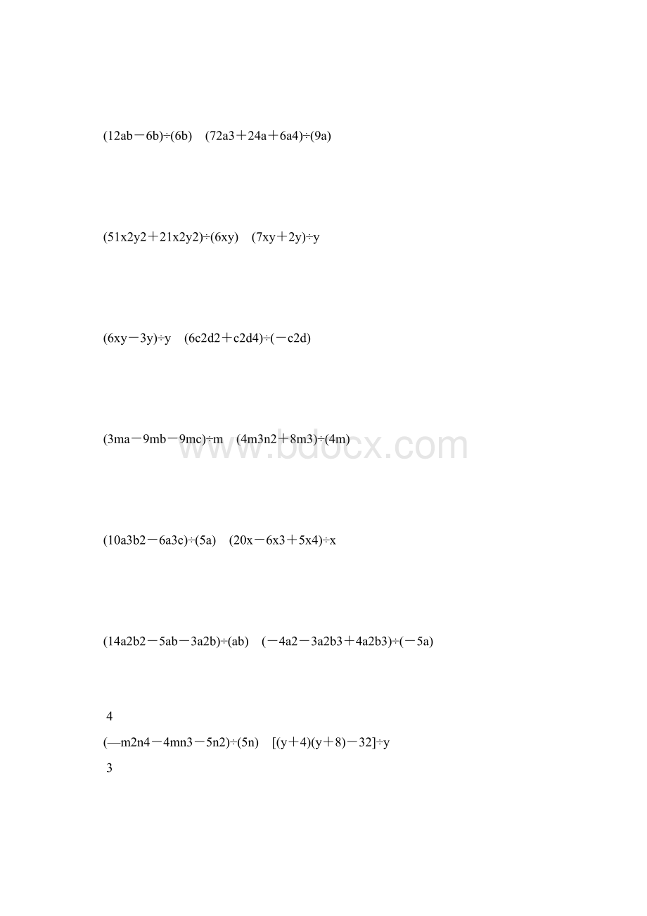 初一数学下册多项式除以单项式练习题精选 117Word文档格式.docx_第2页