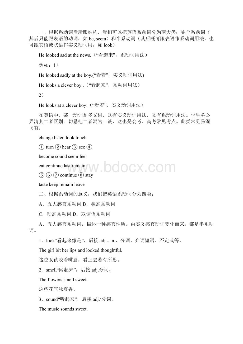 系动词的分类及用法大全.docx_第3页