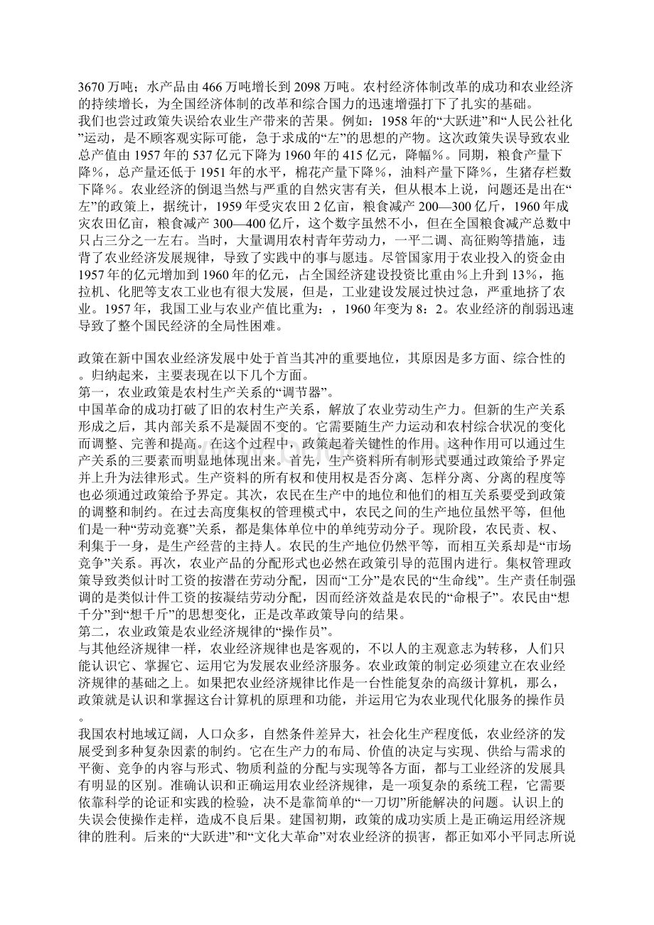 农业政策与农业现代化.docx_第2页