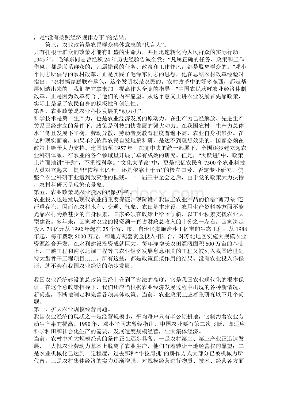 农业政策与农业现代化.docx_第3页