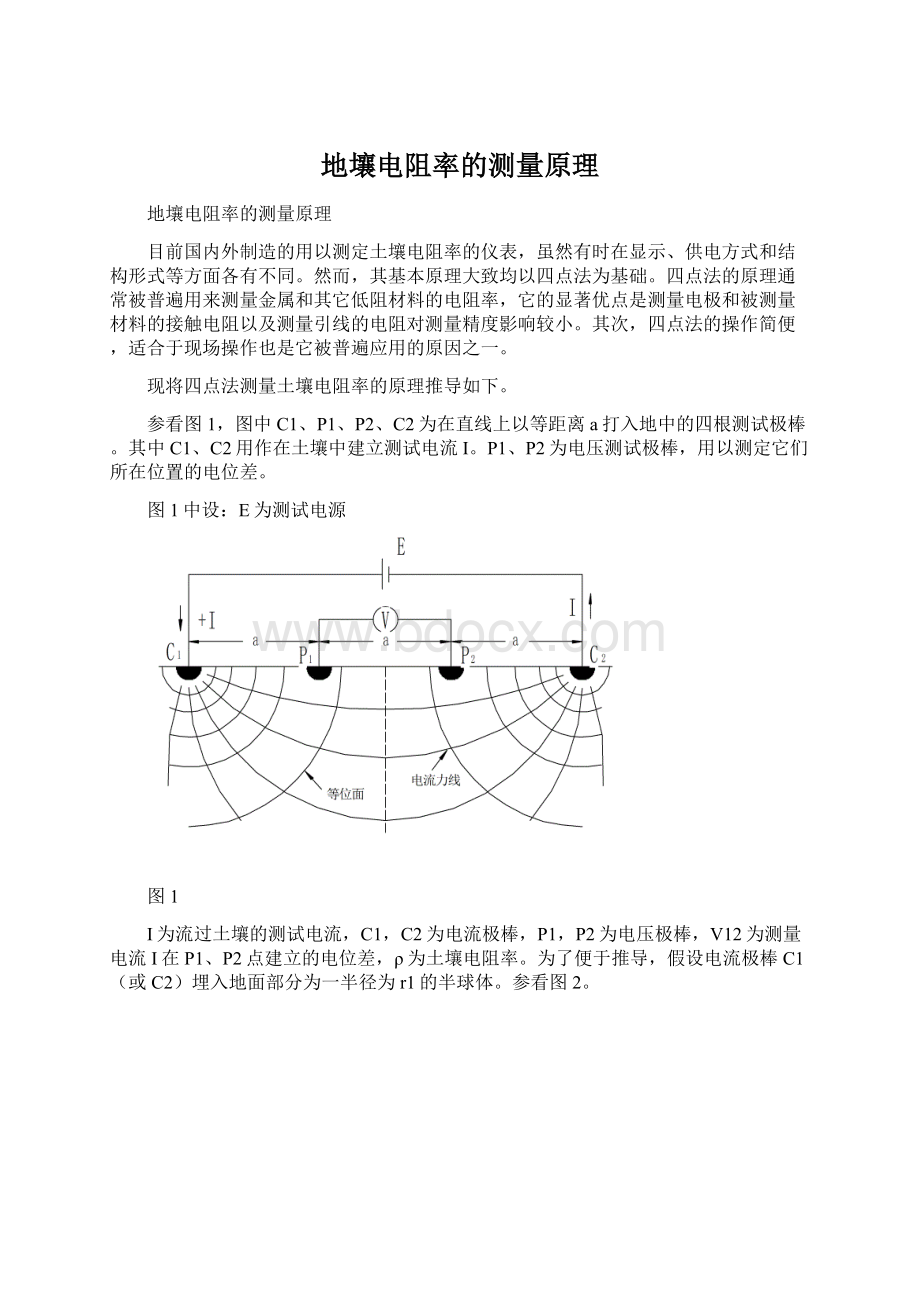 地壤电阻率的测量原理.docx