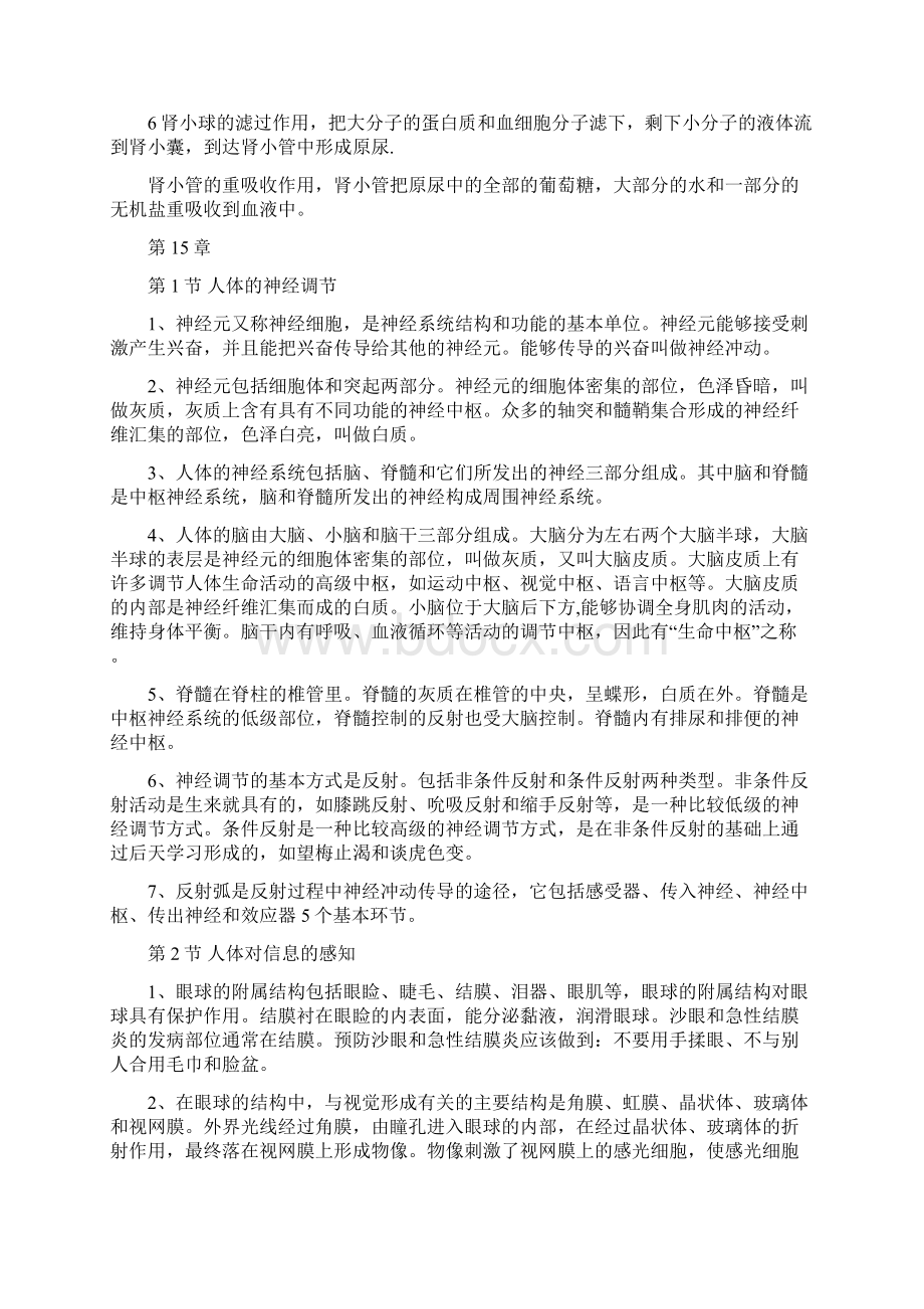 苏科版八年级上册生物知识点复习纲要整理.docx_第3页