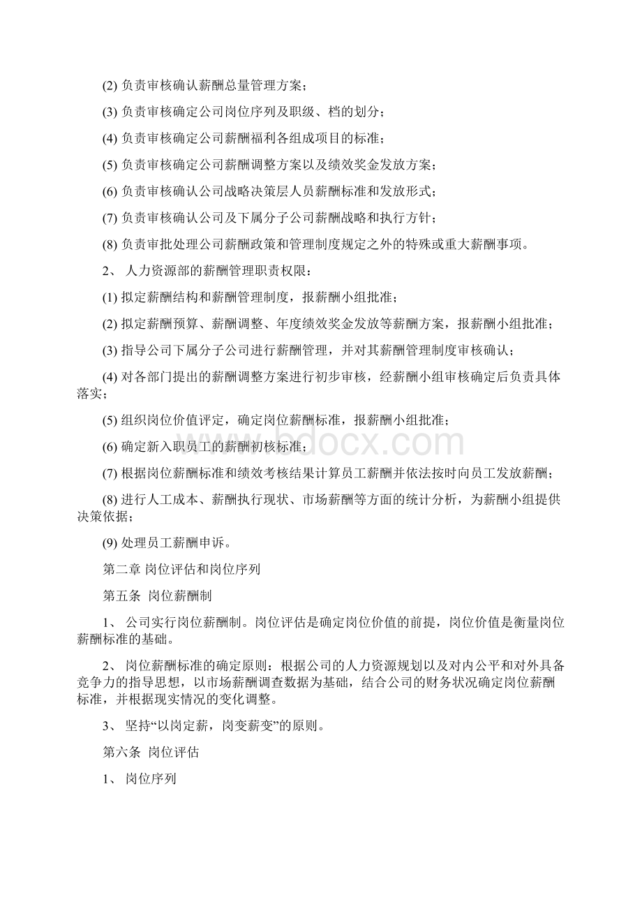 薪酬福利管理制度 1.docx_第2页