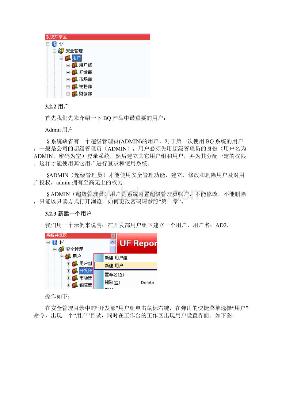 商业智能BI第3章安全管理Word格式文档下载.docx_第2页