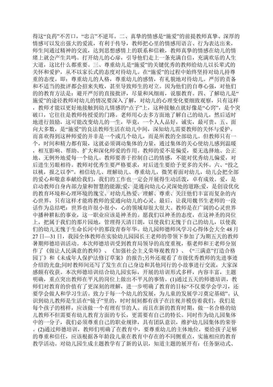 幼儿园师德师风学习心得体会.docx_第3页