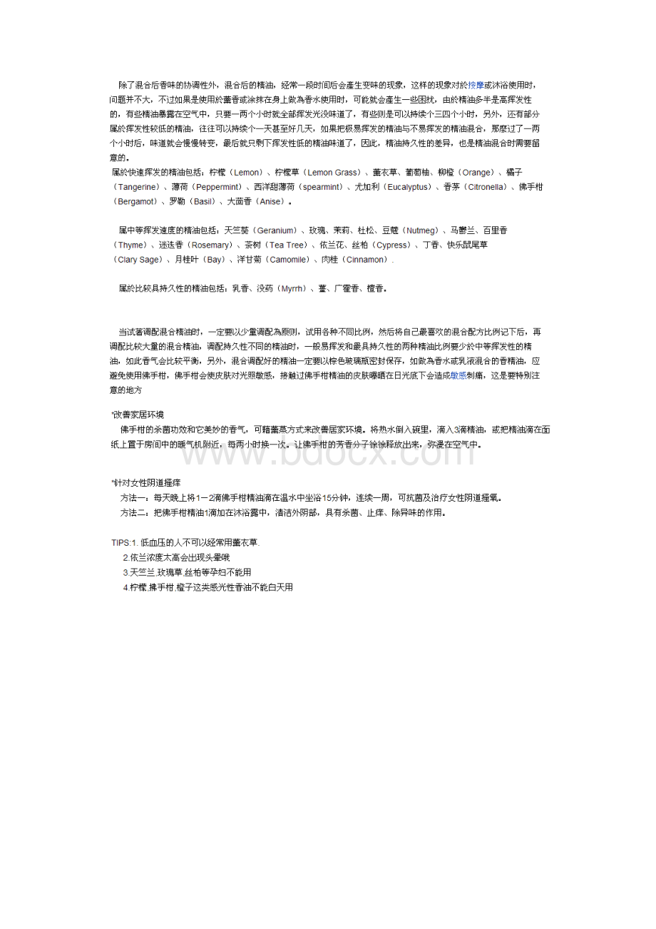 熏香精油的19种搭配.docx_第3页