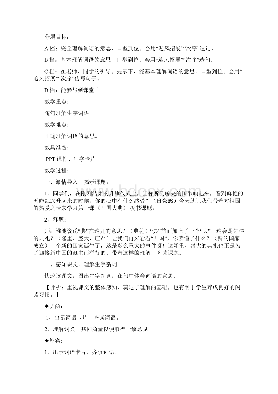 六年级语文上册《开国大典》教案 语文A版.docx_第3页